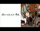 【鶉（うずら）】輪廻通り【歌ってみた】