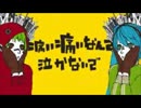 マトリョシカ 歌ってみた＠すがわろす