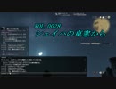 がるかでシェイハ！FF14実況Part.028   守護者の旅立ち（後編）