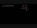 Khan Academy 　数学　展開　（括弧どうしの掛け算のしかた）　②