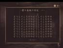 零～紅い蝶を恐怖しながらやってみる　その１９