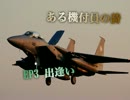 自衛隊ちょっといい話　第五回　EP3