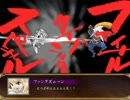 BattleMoonWars銀　最小ターンクリアに挑戦　陽菜ルート　其の二