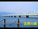 【走ってみた】　徳島市内の橋　【渡ってみた】