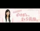 ラジオどっとあい　佐倉綾音のかけだし、さくら前線。　#3(2011.01.18)