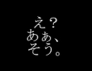 　え？あぁ、そう。男性視点ver 　歌ってみた　『ゆっきぃ』