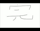 ニコニコで一番短い動画（たぶん）