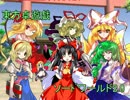 【東方】とある守矢の卓上遊戯　第１－２話【ソードワールド2.0】