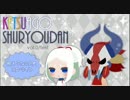 【MHP3】眠そうな二人のスローライフ vol.0【ケツアゴ狩猟団】