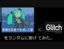 「歌詞を乱数で生成した歌」にランダムにエフェクトをかけてみた