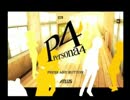 のんびり屋さんがPersona4を実況-NO.1-