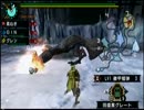 暇をもてあました二人のまったり実況　MHP3　part5