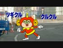 ツギクルくん【７】