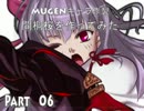 【MUGENキャラ製作】D4間桐桜をMUGEN入りさせてみるPart06