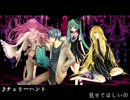 【４人で】合唱：チェリーハント【頂きましょう】