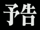 FX次回予告「次回　バクエキ」