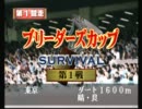 【PS】ダビスタ99 プレイ動画 Part20