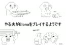 【字幕解説】　やる夫のelonaプレイ動画　part27　前編