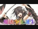 【ギャグ薄桜鬼日和】 魔法少女誕生！
