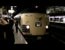 【鉄道】583系｢ゲレンデ蔵王｣【新宿駅発車】