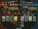 三国志大戦３ 頂上対決 2011/1/20 長門　有希軍 VS オール神さま軍