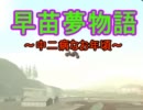【東方GTA】早苗夢物語34【量産霊夢】