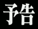 FX次回予告「次回　大勝利」