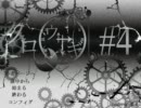 【実況】クロノウサギ＃４／星見　（第55回）