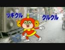 ツギクルくん【１５】