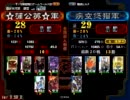 【三国志大戦３】栃木の中心でやったねたえちゃんと叫ぶ【番外編２】