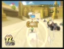【プレイ動画】おっちゃんがCOMと戯れるマリオカートWiiその4
