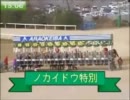 【競馬】Load to たんぽぽ賞　ノカイドウ特別(ＪＲＡ交流)