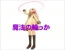 【第6回MMD杯予選】非実在青年の主張だウサ！