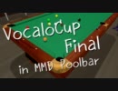 【第6回MMD杯予選】第一回VocaloCup in MMD Pool Bar【MMD  Billiard】