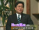 【日いづる国より】萩生田光一、在野の目で見た民主党[桜H23/1/21]