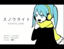 「スノウライト」を歌ってみた【ほんきょ】