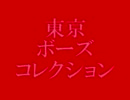 東京ボーズコレクション　01　開会セレモニー