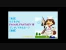 【もさもさ】FINAL FANTASY Ⅷプレイしてみたよ パート12【実況】