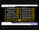 マリオカートWii　交流戦　OCA vs eternal　ダイジェスト風
