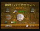 023_ブラストドーザー　練習：バックラッシュ　プラチナメダル