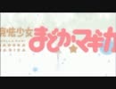 【MAD】血だまりスケッチ×555　（まどか☆マギカ×仮面ライダー５５５）