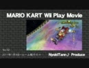 マリオカートWii ★オールラウンダー決定戦　最終戦：無差別ガチ勝負