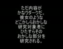 嫁の両親はαλχημεια研究所に