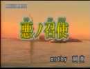悪ノ召使