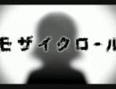 【歌ってみた】　モザイクロール　【黒猫闇】
