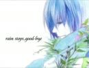 rain stops,good-bye を 歌ってみた