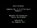 ブルックナー 交響曲第４番/第１楽章　チェリビダッケ/MPO 大阪ライブ