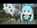 【初音ミク】並木道【おりじなる】