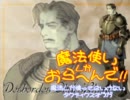【ＳＳ版ＴＯ】魔法使いしかおらへんで!! ３章Ｎ part6【魔法縛り】