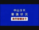 2011年01回中山07日09Rパトロールビデオ